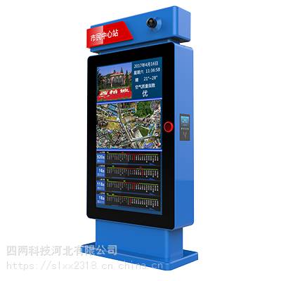 智能电子站牌四两科技公交站牌图1