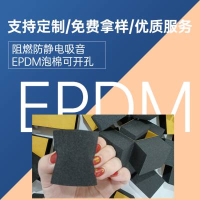 EPDM泡绵 电子厂防尘泡绵 绝缘垫 密封条图3