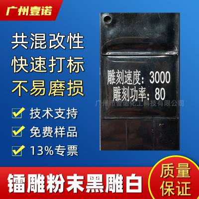 工程塑料激光打标粉 电子电器家电外壳打标助剂 镭雕粉激光粉