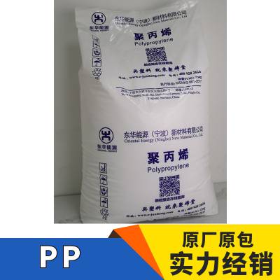 PP M150H 东华能源聚丙烯 高刚性高光泽注塑级 家用电器电子电器家用日杂原料颗粒