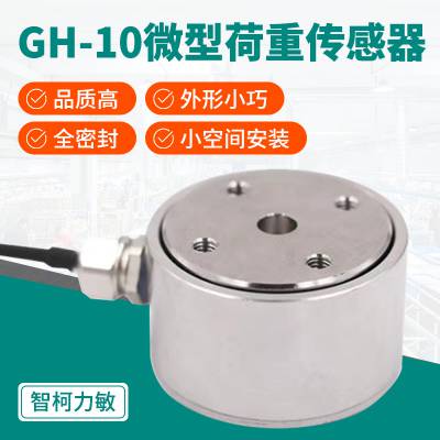 长期供应智能控制平面GH-10智柯力敏电子皮带秤荷重传感器