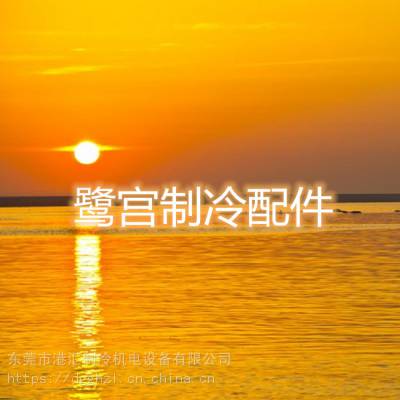 鹭宫电子膨胀阀UKV-18D超低温冷冻智能***空调R410A制冷图1