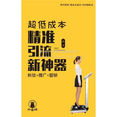 带语言播报的智能电子共享体脂秤图1