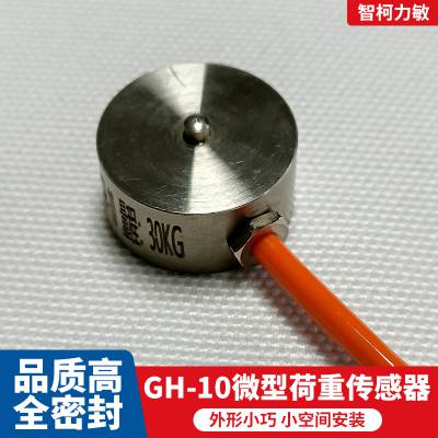 智柯力敏智能控制电子皮带秤GH-10测力荷重传感器可定制