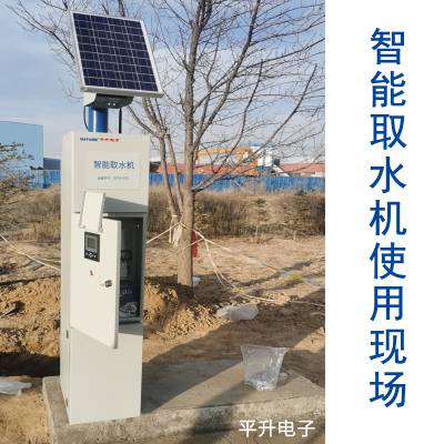 平升电子|再生水智能加水机、中水加水机、自助取水机图1