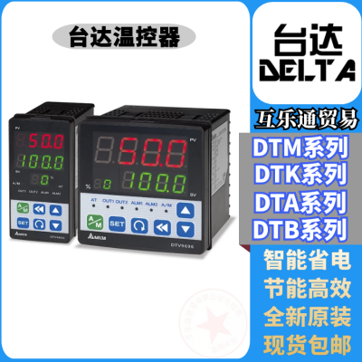 ***系列 台达温控器DTA4848R0 智能电子数显温度控制仪表