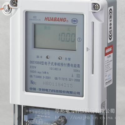 华邦壁挂单相预付费电能表_智能电子式单相预付费电能表供应图2