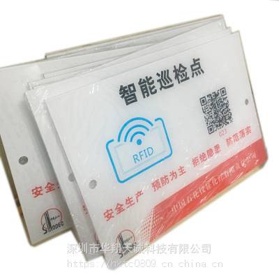 智能RFID|NFC亚克力巡检电子标签|有机玻璃防水电子标签