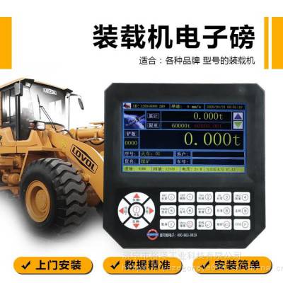 装载机电子秤铲车称重系统 电子磅秤进口计量仪表 打印智能版***图1
