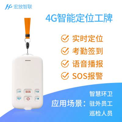 环卫人员gps定位电子工牌企业员工签到考勤4g智能防丢器