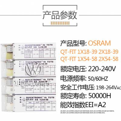 欧司朗电子镇流器QT-FIT 2x54-58荧光灯管镇流器智能通用型
