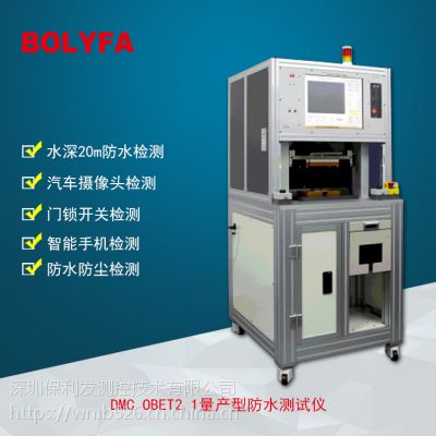 DMC OBET2.1穿戴设备防水气密性泄漏测试系统图1