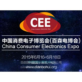 2015北京电子信息技术产业***博览会图1