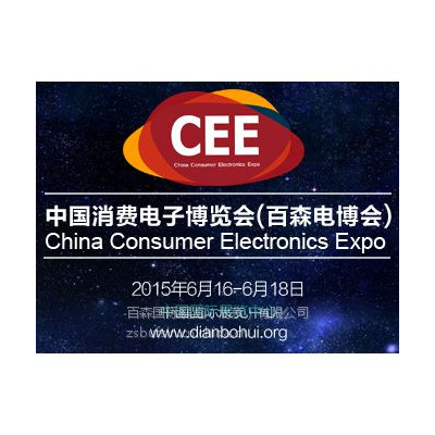 2015北京电子信息技术产业***博览会
