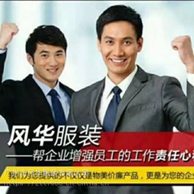 工作服订制厂家对不同场景的穿戴选择 风华服装图3
