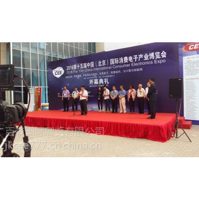 【官方发布】2017年7月China***消费电子博览会-在京召开图2
