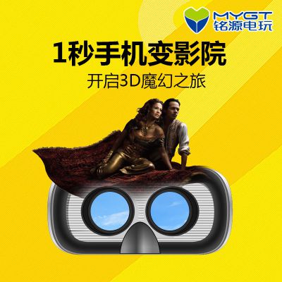 VR眼镜盒子 VR头盔手机盒子 3DVR盒子眼镜可穿戴*** VR box