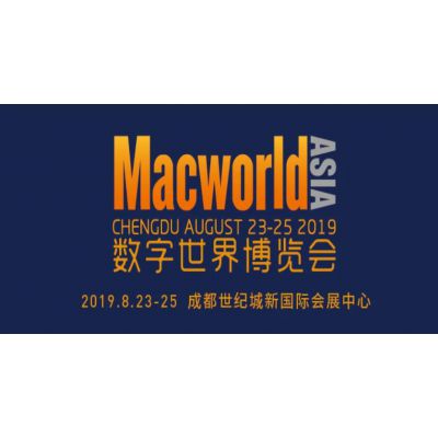 2019 iWorld数字世界博览会