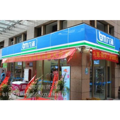 六沐智慧便利店加盟 人工智能 24h便利店,一对一指导