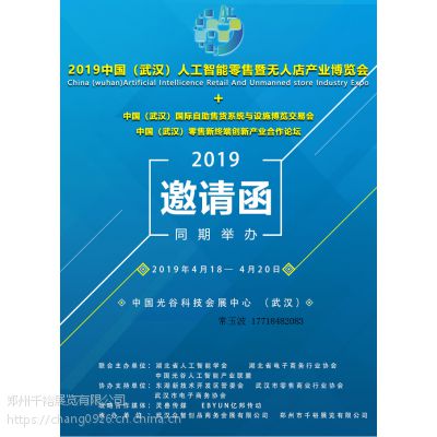 2019中国(武汉)人工智能产业博览会图1