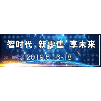 2019北京国际人工智能零售暨无人售货产业博览会图2