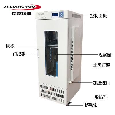 ***智能光照恒温恒湿培养箱 智能种子发芽箱 人工气候箱图3