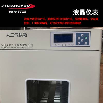 ***智能光照恒温恒湿培养箱 智能种子发芽箱 人工气候箱图2