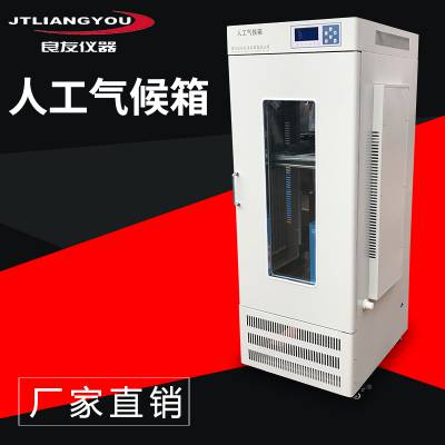 ***智能光照恒温恒湿培养箱 智能种子发芽箱 人工气候箱图1