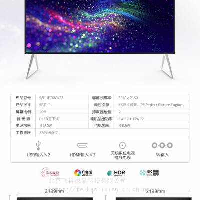 北京飞利浦（PHILIPS）98PUF7683/T3 98英寸4k***清电视人工智能液晶电视图2