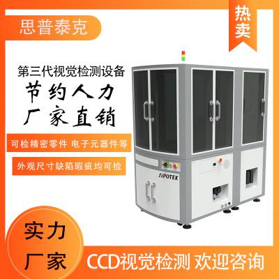 CCD视觉检测机器人 人工智能检测设备 自动化检测设备 思普泰图3