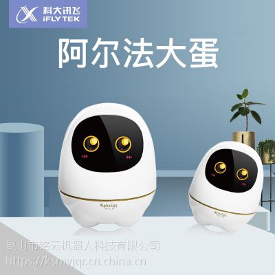 科大讯飞阿尔法大蛋人工智能机器人早教故事机视频通话启蒙陪伴图2