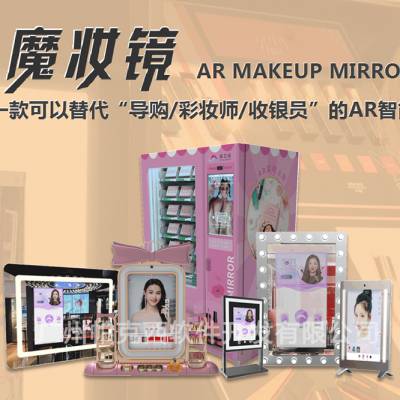 魔妆镜,一款可以替代“导购/彩妆师/收银员”的AR智能试妆镜图1