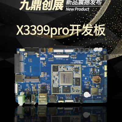 RK3399Pro开发板六核 AI人工智能独立NPU支持安卓linux