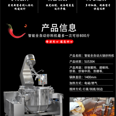 山东火锅炒料机器人在哪买/大型人工智能炒料机多少钱一台图1