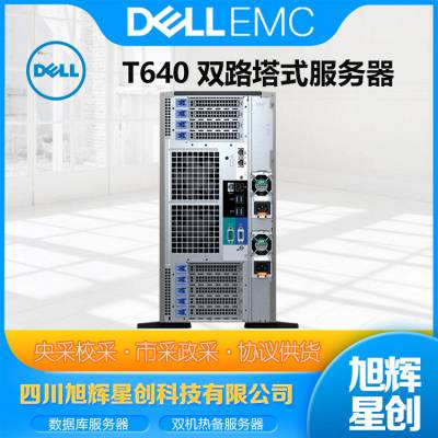 戴尔（DELL）T640塔式服务器AI人工智能深度学习GPU加速主机 1*铜牌32046核6线程