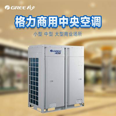北京格力中央空调商用多联机 格力GMV6人工智能多联机组 大型商用中央空调工程