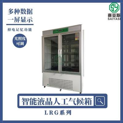 赛亚斯智能液晶气候箱厂家LRG-150B