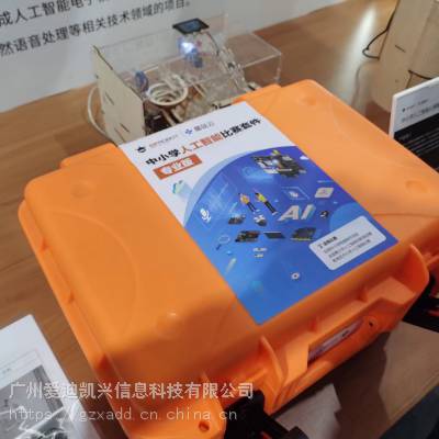 中小学人工智能比赛套件(***版)\中小学创客比赛套件(拓展包)图2