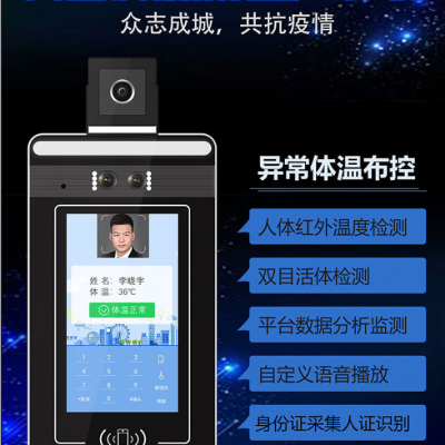 *** 人脸识别测温考勤门禁一体机 AI人工智能抓拍 支持定制