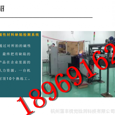 基于机器视觉的磁性材料缺陷检测系统图1