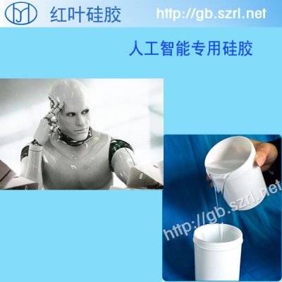 人工智能***硅胶图2