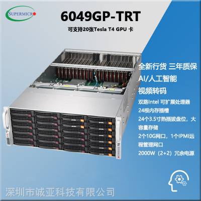 超微SYS-6049GP-TRT 深度学习机 边缘计算 AI 人工智能服务器图1