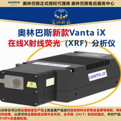人工智能钢材材料分析系统 Vanta iX分钢仪 在线检测钢材材料图3