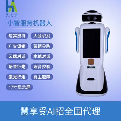 慧享受小智商务人形机器人人工智能服务机器人科技馆博物馆企业展厅讲解图3