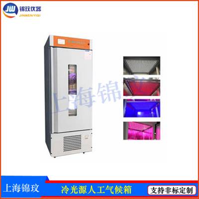 人工智能气候箱 模拟人工气候室JMRC-450C-LED 锦玟仪器