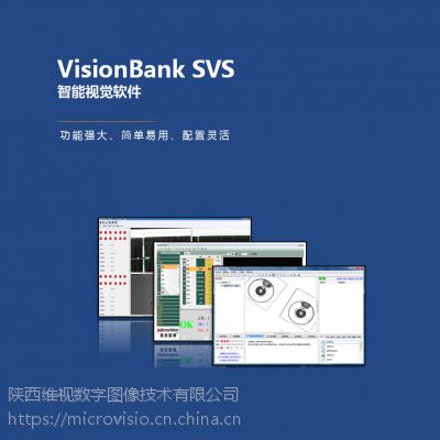 VisionBank SVS智能视觉软件图1
