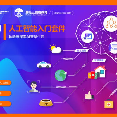 BOSON系列 人工智能入门套件