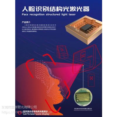 蓝际830nm200mw红外人工智能三维数字化建模结构光激光器