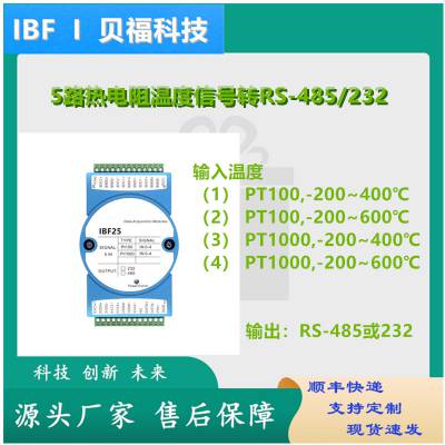 温度采集转换模块PT100转RS-485/232、智能楼宇控制、安防工程等应用系统