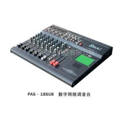 PAS-18SU8 数字网络调音台
